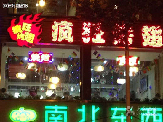 翁田镇变态烤翅